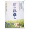 Online Maison Ghibli A4 Size Clear Folder Movie Poster - The Cat Returns