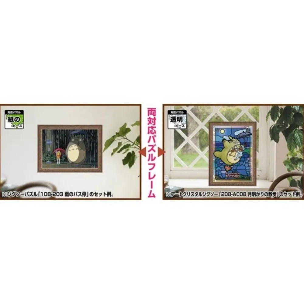 Maison Ghibli Puzzle Frame For 150 & 126P - Brown - Studio Ghibli