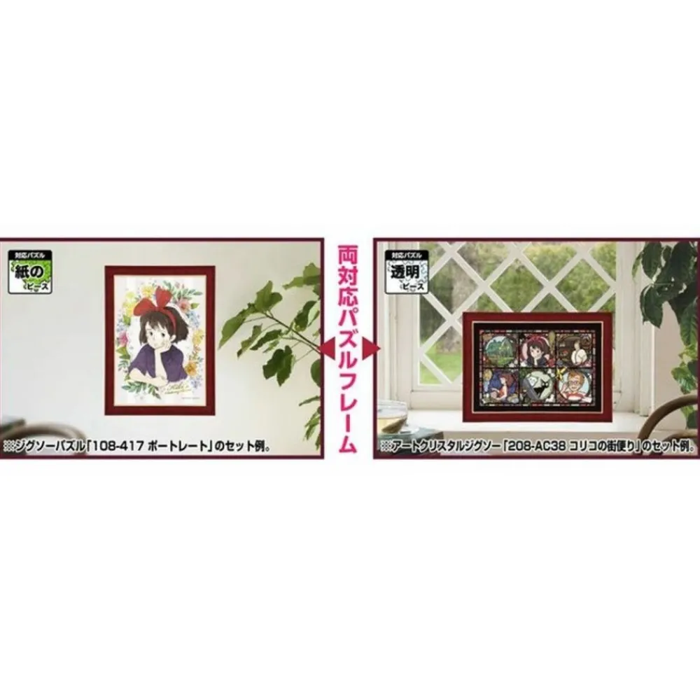 Maison Ghibli Puzzle Frame For 108 & 208P - Wine Red - Studio Ghibli