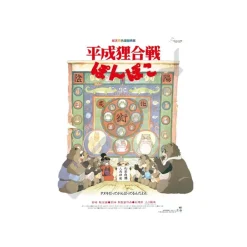 New Maison Ghibli Puzzle 1000P Movie Poster - Pompoko